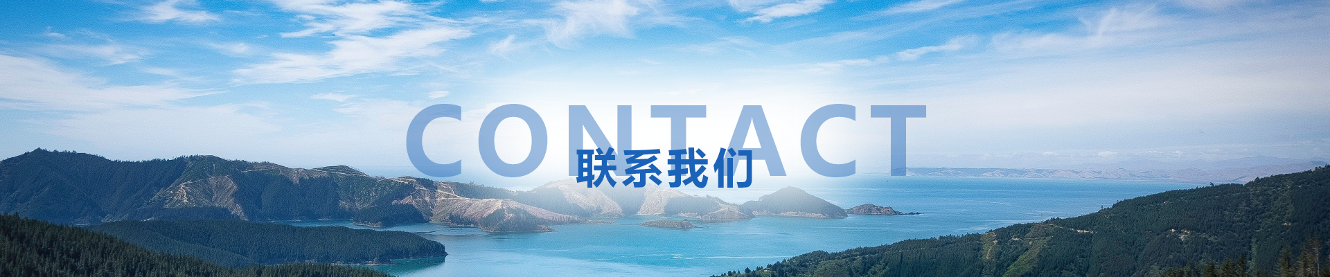 联系我们